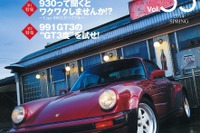 “930”と聞いてハッとしたあなたは必読…911Days Vol.55 画像