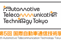 【ATTT14】12日開幕、自動車×ICTの融合が実現するビジネス機会 画像