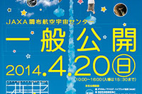 JAXA、調布航空宇宙センターを一般公開、世界最小級ターボファンエンジンなどを初公開…4月20日 画像