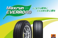 オートバックス、グループ初の低燃費PBタイヤを発売 画像