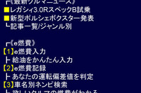 【お詫びとお知らせ】「e燃費」アクセス集中で閲覧しにくい状況です 画像