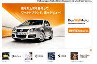 フォルクスワーゲン神戸西 認定中古車センター、3月15日に新規オープン 画像