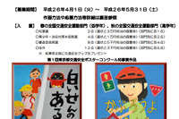 東京都、小学生対象の交通安全ポスターコンクールを実施 画像