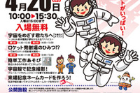 JAXA、角田宇宙センターを一般公開、高空燃焼試験設備バスツアーも実施…4月20日 画像