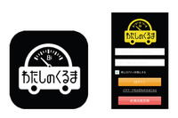 カーセブン、自動車業界向け顧客管理アプリ「わたしのくるま」を開発 画像
