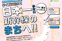 「日本一小さい」新幹線駅の停車本数当てるクイズ 画像