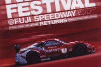 早くも冬フェスのお誘い---NISMO FESTIVAL@FUJI SPEEDWAY 画像