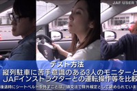 JAF、車庫入れの攻略ポイントを動画で公開 画像