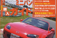 3ナンバー3列シートのゆとりを手に入れろ! 画像