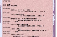 海洋観光の振興策を検討する「クルーズ国際シンポジウム」を開催…3月20日 画像