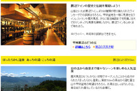 中央道のグルメ&レジャー情報ガイドを公開---MapFan Web 観光楽地図 画像