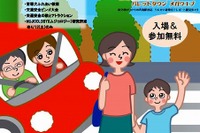 日本自動車会議所、楽しみながら体験する交通安全啓発イベントを開催…4/12・13 画像