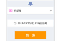 Android向け バスNAVITIME、高速バス検索機能を追加 画像