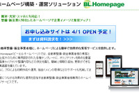 ブロードリーフ、自動車整備・鈑金工場向けホームページ制作サービスを開始 画像