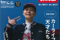 「楽しんでいるかどうか」が重要なんです…カーセンサー5月号 画像