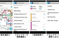 東京メトロ、訪日外国人向け乗り換え検索アプリを配信へ 画像