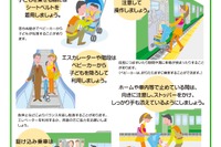公共交通でのベビーカー利用、「周囲の方」にもお願い 画像