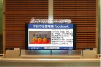 三菱電機と時刻表情報サービス、SNS活用の配信サービス実験 画像