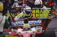 トヨタの賭け…F1に牙を剥いたスパ・ウェザー 画像
