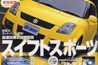 スイフトスポーツにシフトせよ! 画像