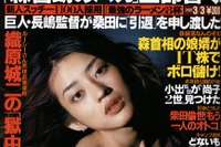 オカミさんて儲かるんですか? こんなクルマに乗っちゃって… 画像