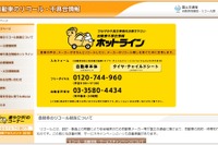国土交通省、不具合・リコール情報サイトをリニューアルして再開…セキュリティ強化 画像