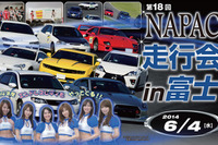 6月4日、NAPAC走行会 in 富士…アウトレットセールや抽選会などイベント多数 画像
