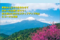 昭文社、親子で富士山に登るためのガイドブックを発売 画像