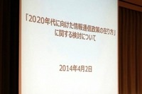 通信事業会社と関連団体、NTTの“再統合”に懸念…総務省に要望書提出 画像