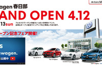 フォルクスワーゲン春日部、4月12日より営業を開始 画像