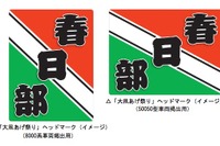 東武、春日部の「大凧あげ祭り」でヘッドマーク 画像