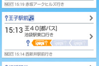 バスNAVITIME、ドコモのスゴ得コンテンツで提供開始 画像