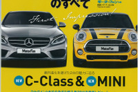 増税後も好調を維持できるか、魅力的なモデルの情報満載…2014年輸入車のすべて 画像