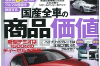ハイブリッドとノンハイブリッドはどっちがいいの?…ザ・マイカー5月号 画像