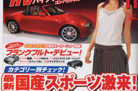 市販化モデルはコレ! 東京モーターショーの予習にどうぞ 画像