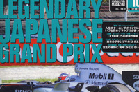 F1日本GP、その原点を知るべし 画像