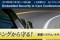 日経オートモーティブ、車載システム・セキュリティ開発者向けセミナーを開催…4月17日・18日 画像