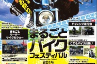 【GW】家族で楽しめるバイクイベント…ファインモータースクール 画像
