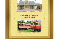 いすみ鉄道、出雲大社分院の例祭にあわせ台紙付き入場券発売 画像