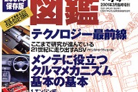 たしかに図鑑だけど、ココまで詳しくする必要が……!? 画像