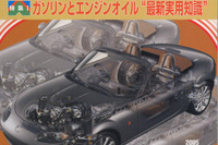 レギュラー車にハイオクは…? 画像