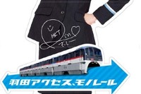 HKT48指原さん、東京モノレール沿線の魅力を車内放送で案内 画像