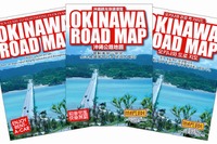 富士通テン、レンタカー用沖縄ロードマップ 英語・中国語・韓国語版を制作 画像