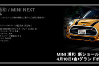 MINI浦和、4月18日に移転オープン 画像