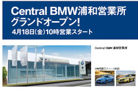 セントラルBMW 浦和営業所、4月18日に移転オープン…M認定ショールーム 画像
