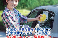 洗車の日イベント「テント村でクルマをキレイしよう」4月26日・27日開催 画像