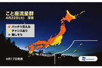 4月22日「こと座流星群」、ウェザーニューズが初観測……全国7か所から生中継 画像