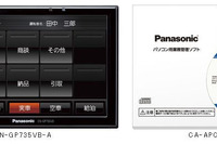 パナソニック、ポータブルカーナビを利用した業務用車両運行管理システムを発売 画像