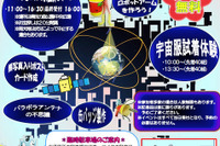 【GW】JAXA沖縄宇宙通信所を一般公開、宇宙服試着体験などイベント多数…4/26 画像