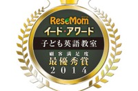 イードアワード 子ども英語教室、顧客満足度トップはベネッセとイーオン 画像